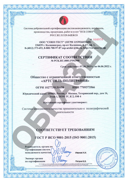Образец сертификата ИСО